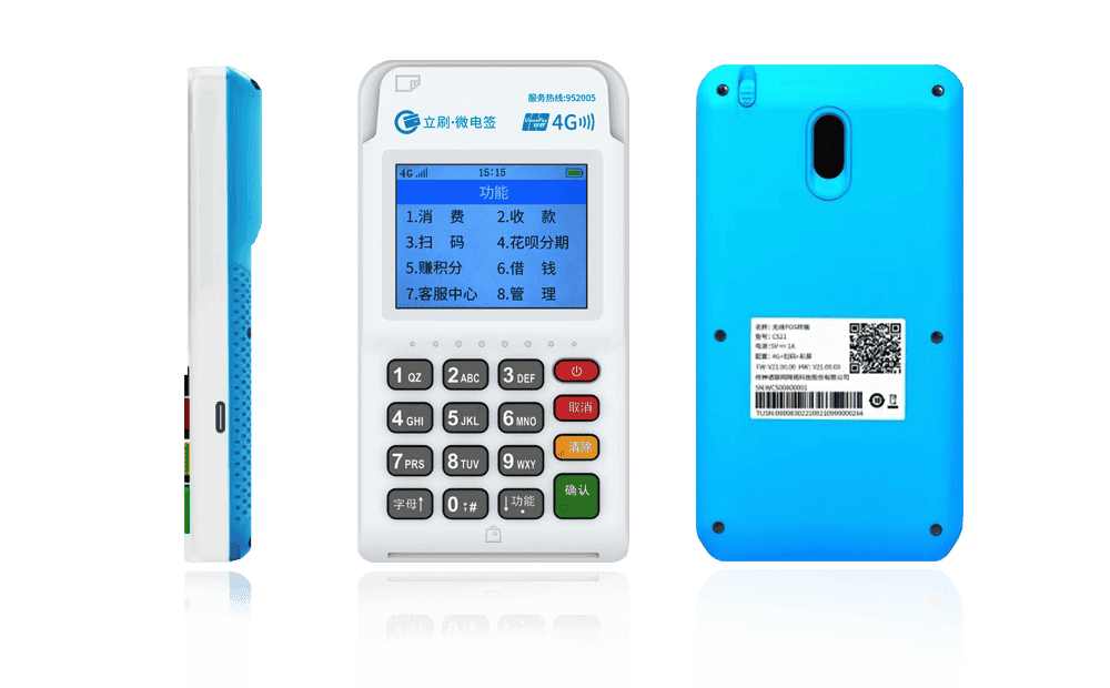 城阳立刷电签POS机