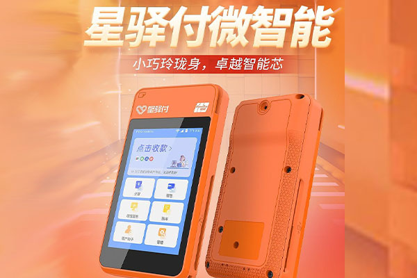 城阳国通微电签POS机